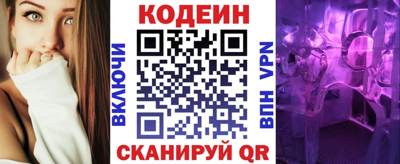 Кодеин напиток Lean (лин)  купить наркоту  Стерлитамак 